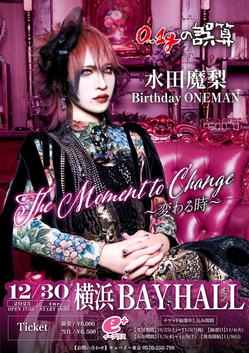 🐈水田魔梨バースデーライブ開催決定🐈 水田魔梨Birthday ONEMAN 「The