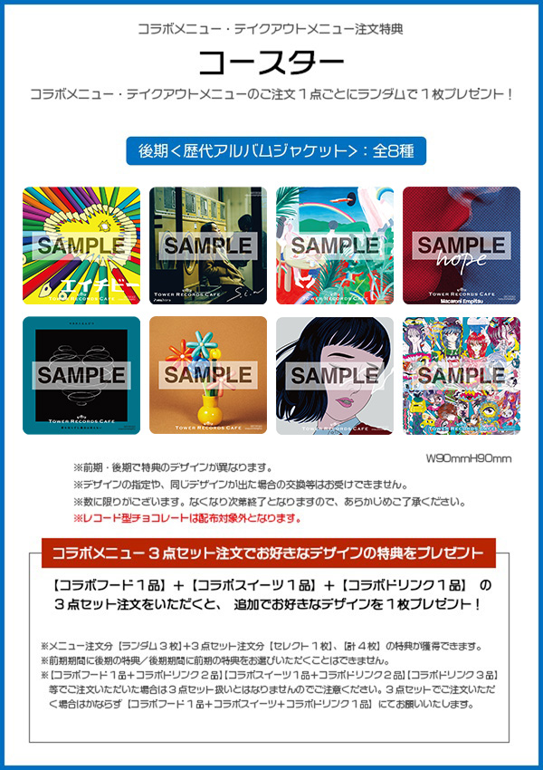 マカロニえんぴつ × TOWER RECORDS CAFE】 📢メニュー＆特典の詳細解禁
