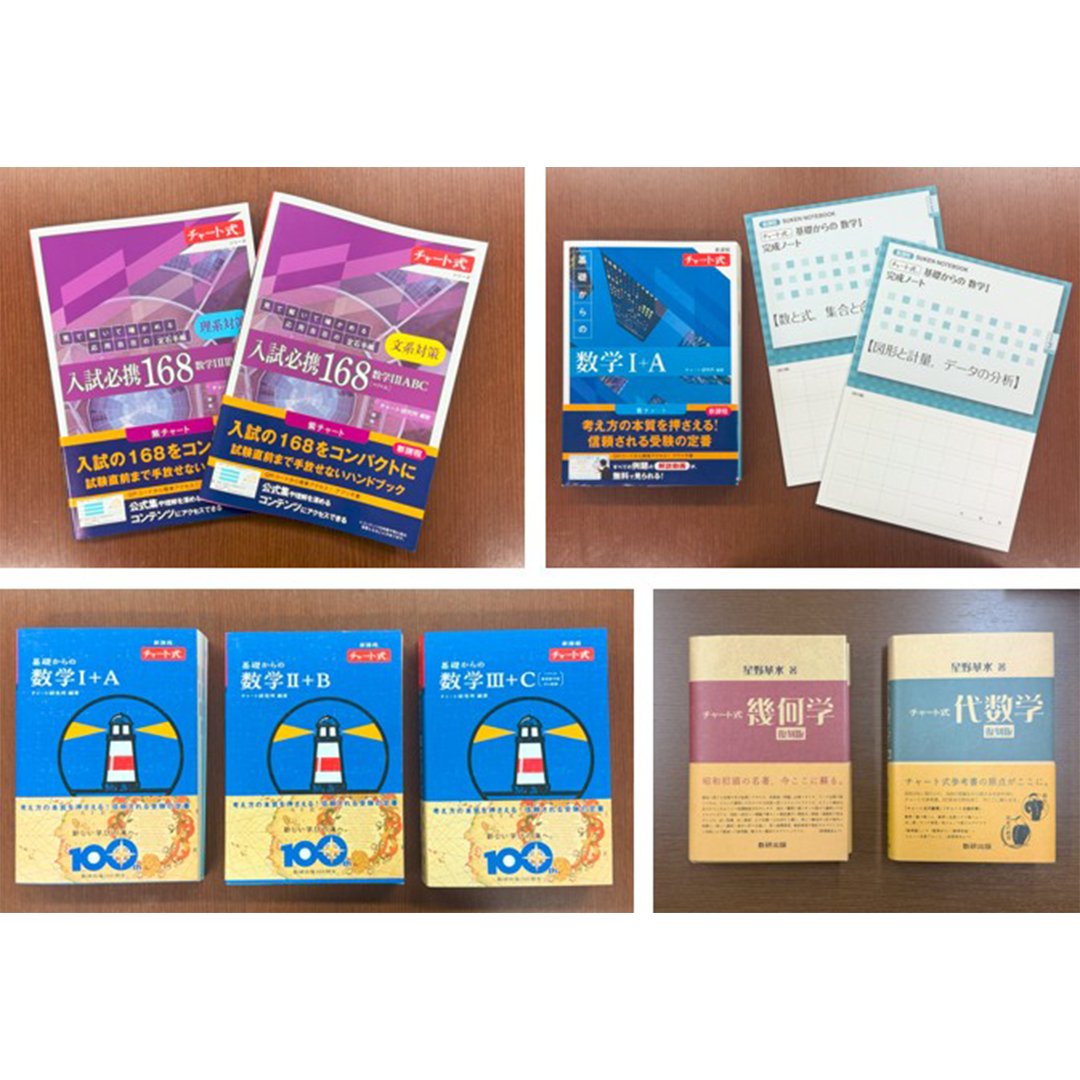 メディア掲載情報🎓】 「チャート式」参考書についての取材記事が 朝日