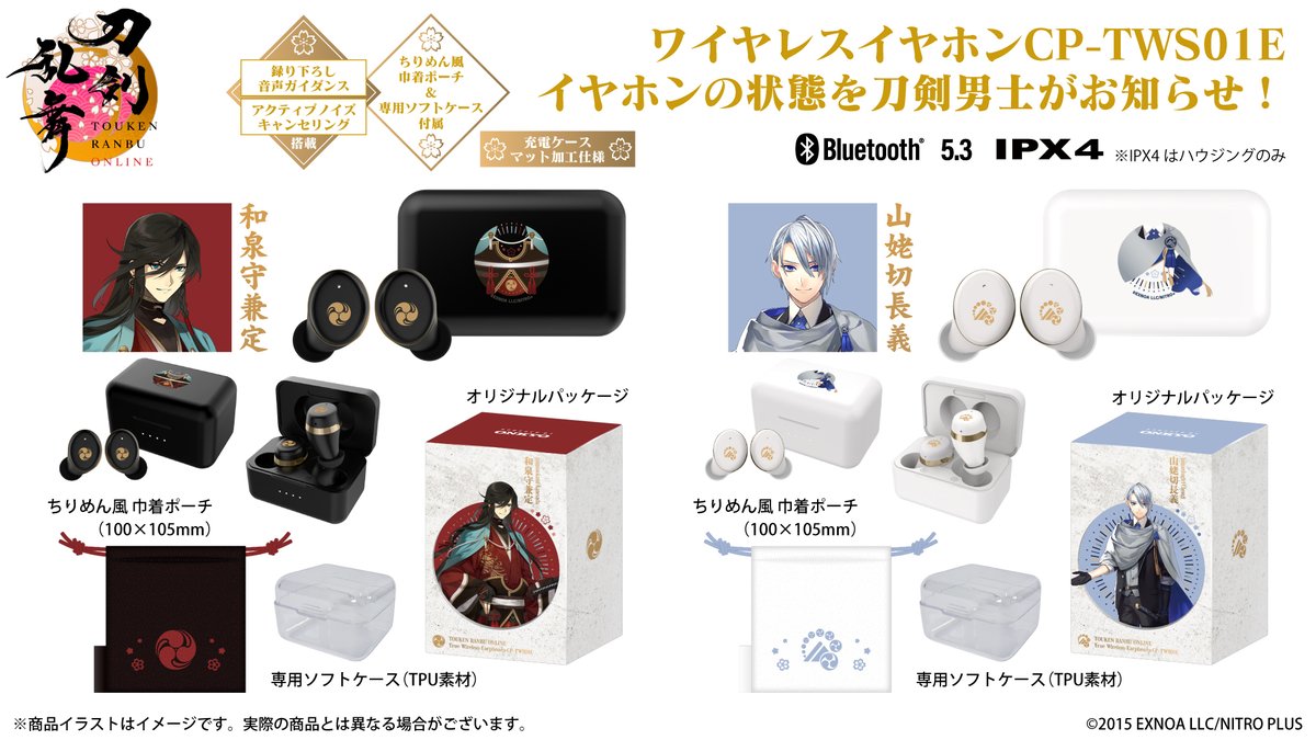 刀剣乱舞ONLINE』コラボワイヤレスイヤホン第2弾 好評発売中❗／ 豪華