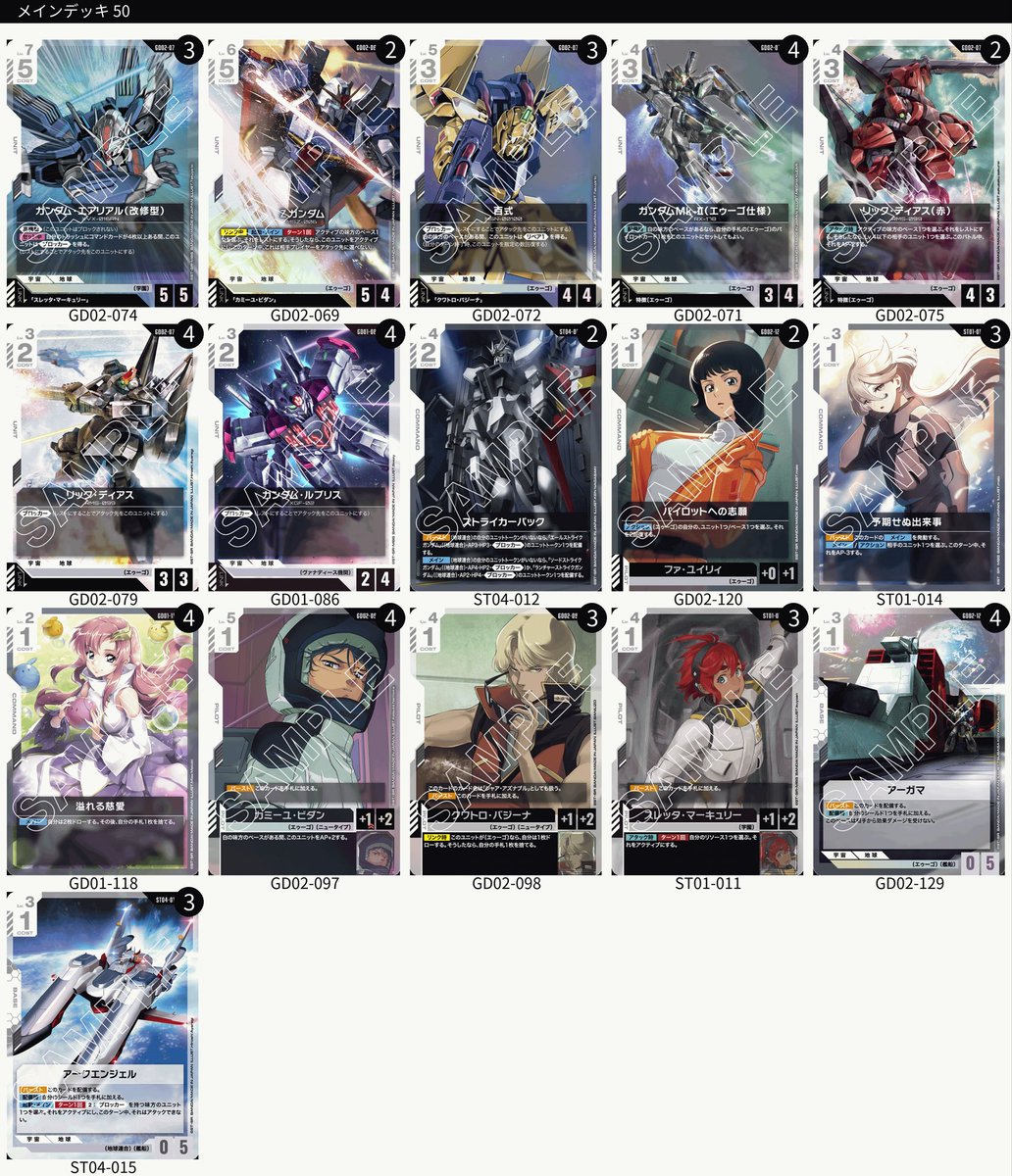 白単のゼータデッキ作ってみた。 デッキ名「エゥーゴ立ゼータ学園」 Z