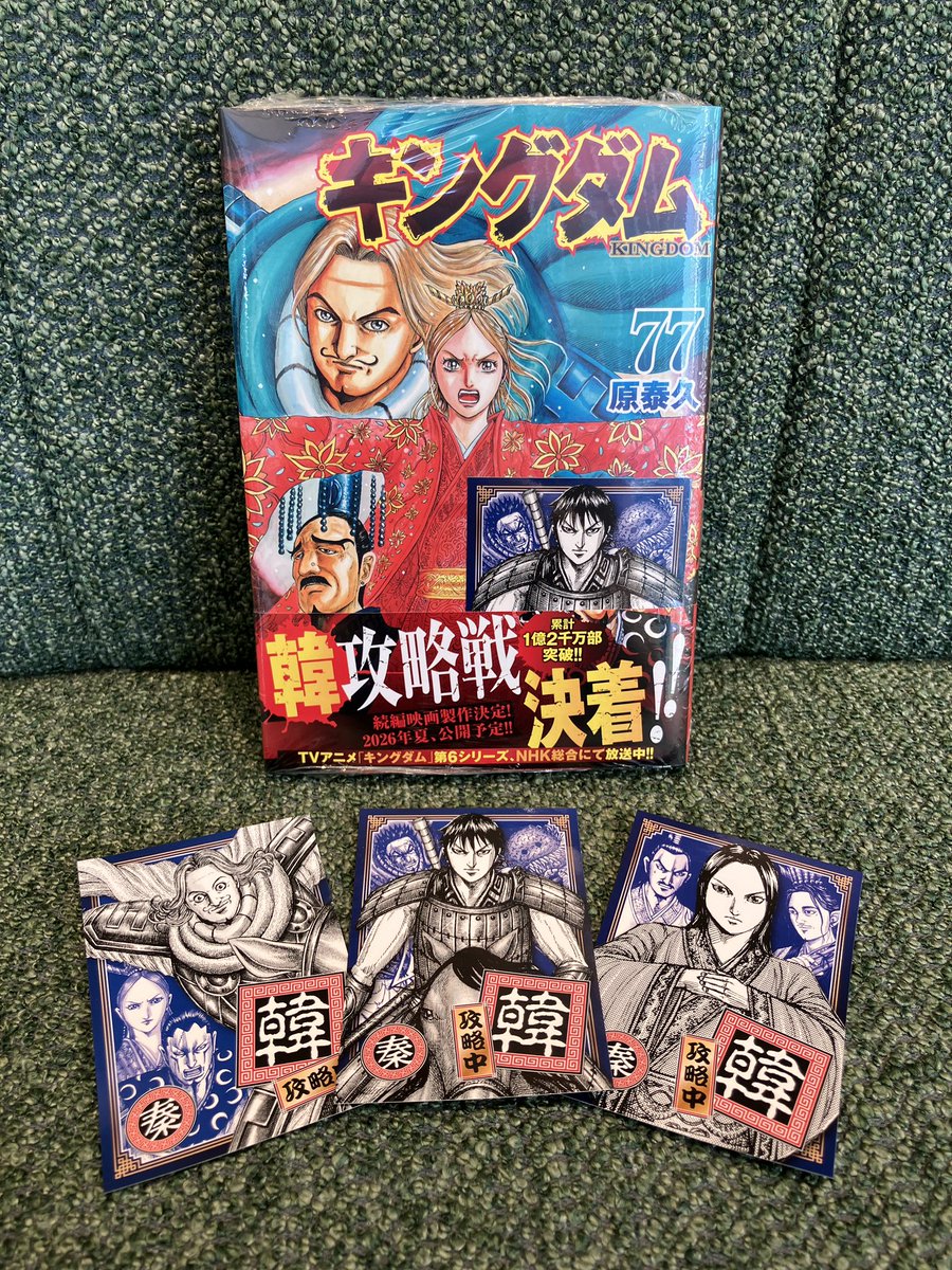 キングダム 全巻セット 1-77巻 漫画 集英社（SHUEISHA） キングダム