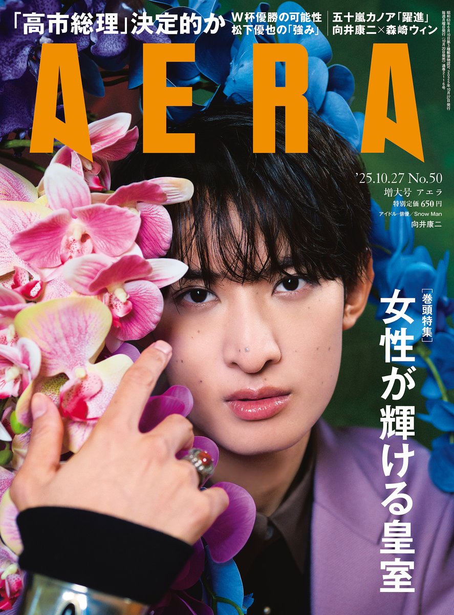 Snow Man向井康二『AERA』表紙🧡 蜷川実花が「タイ」イメージで撮り