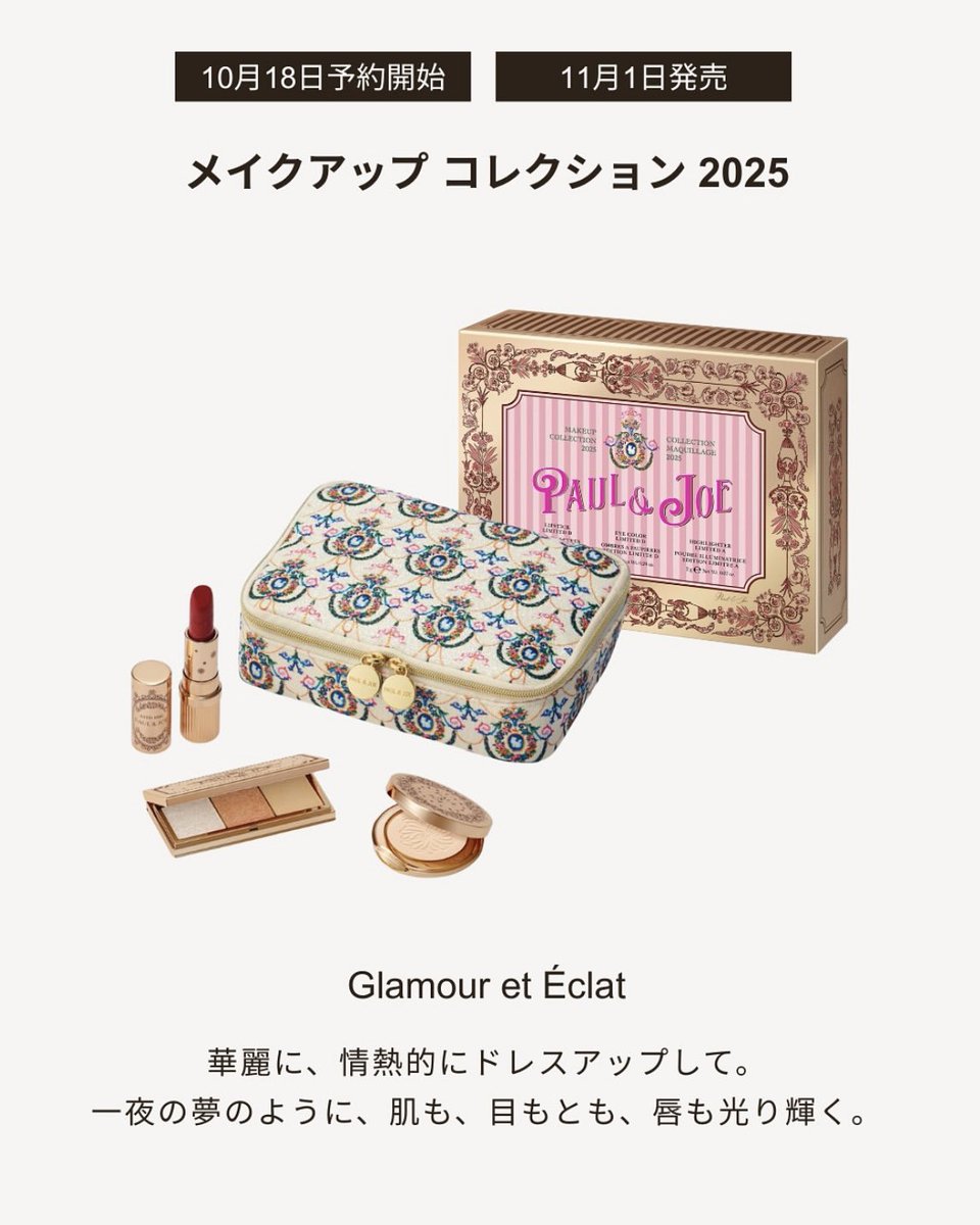 2025 CHRISTMAS COLLECTION Debut. 10月18日予約開始 11月1日発売