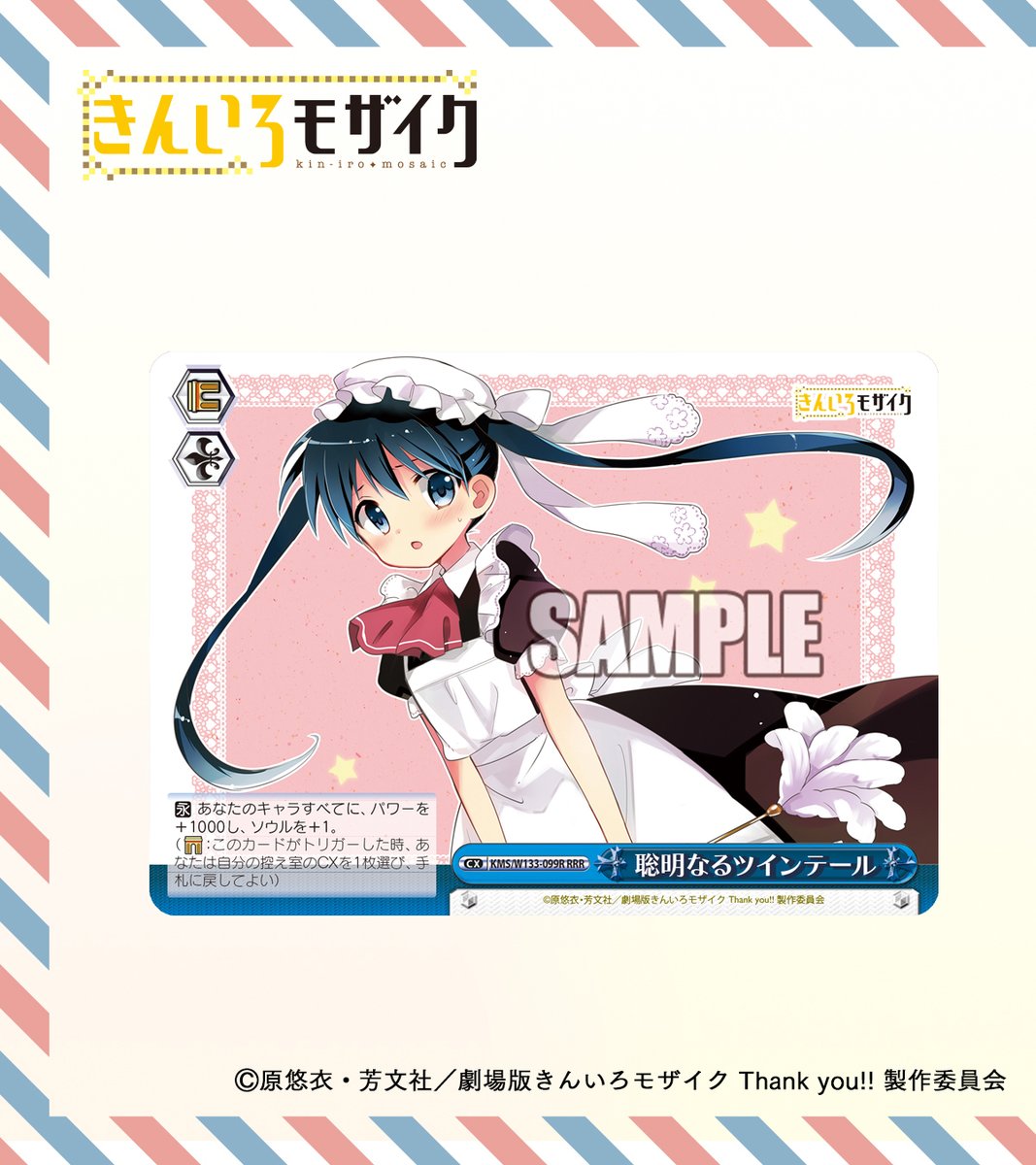 11月14日(金)発売 ブースターパック ✨きんいろモザイク 15th