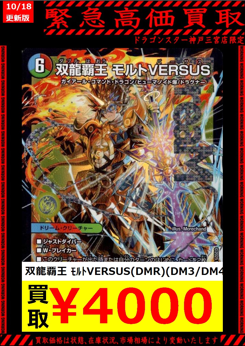 双龍覇王モルトVERSUS×2枚セット 双龍覇王 モルトVERSUS [DM25EX2 DM3