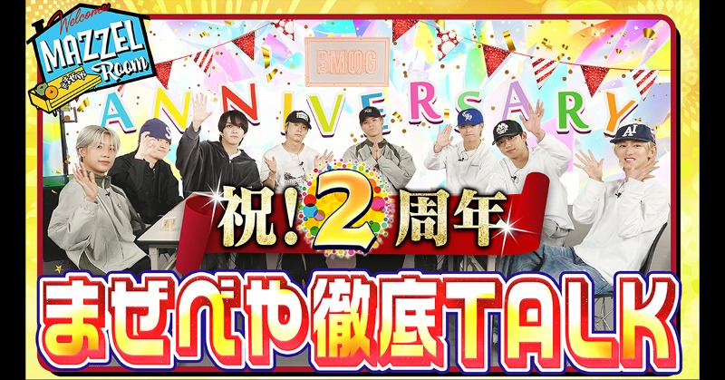 MAZZEL ROOM #まぜべや🛋️] #まぜべや2周年 記念 コラボグッズが登場