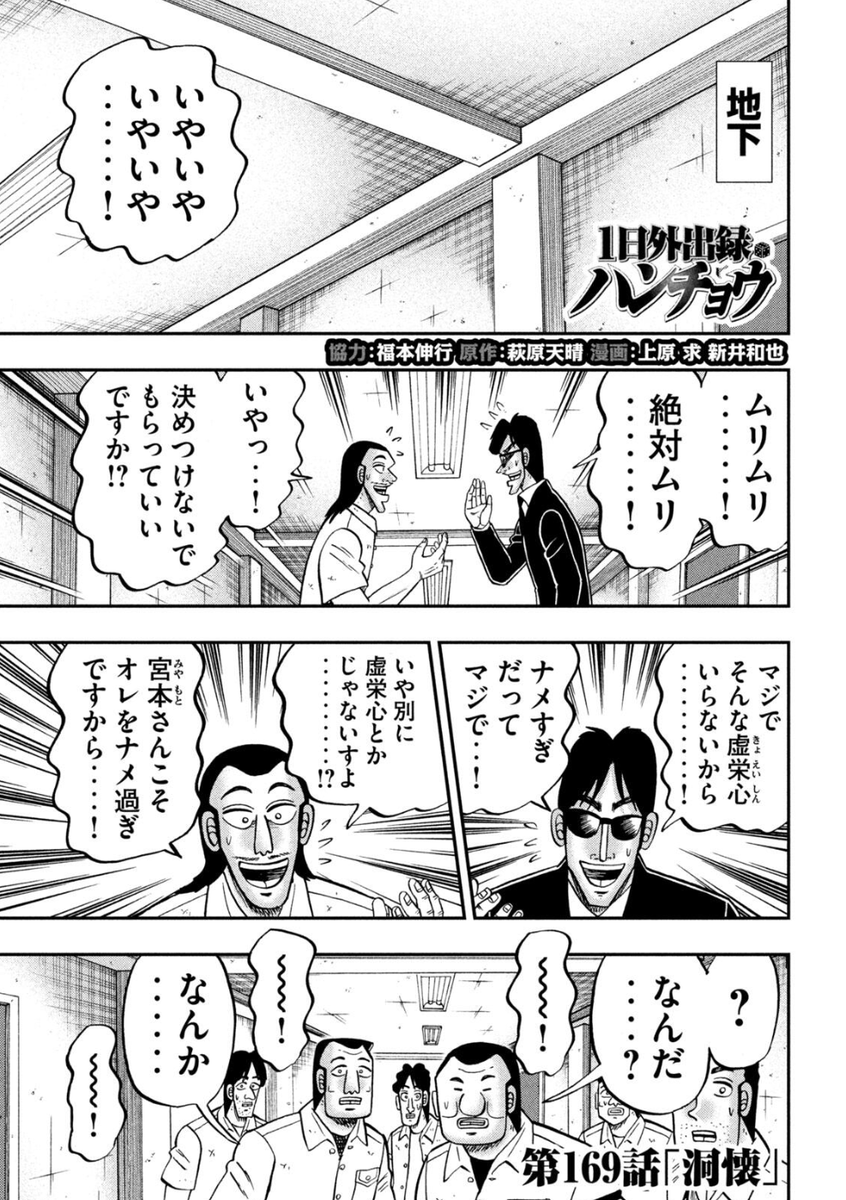 公式】『1日外出録ハンチョウ』＠第21巻発売中‥‥！ (@hancho_YM