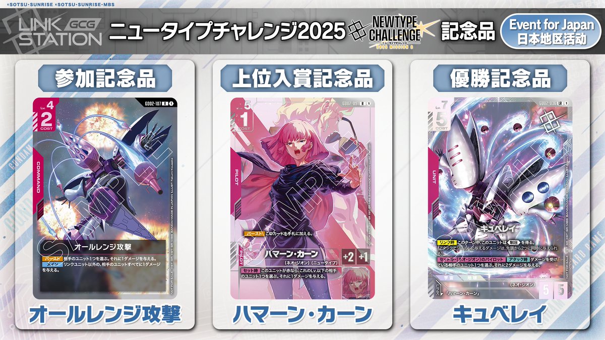 イベント情報】 エキスパートショップで開催される「ニュータイプ