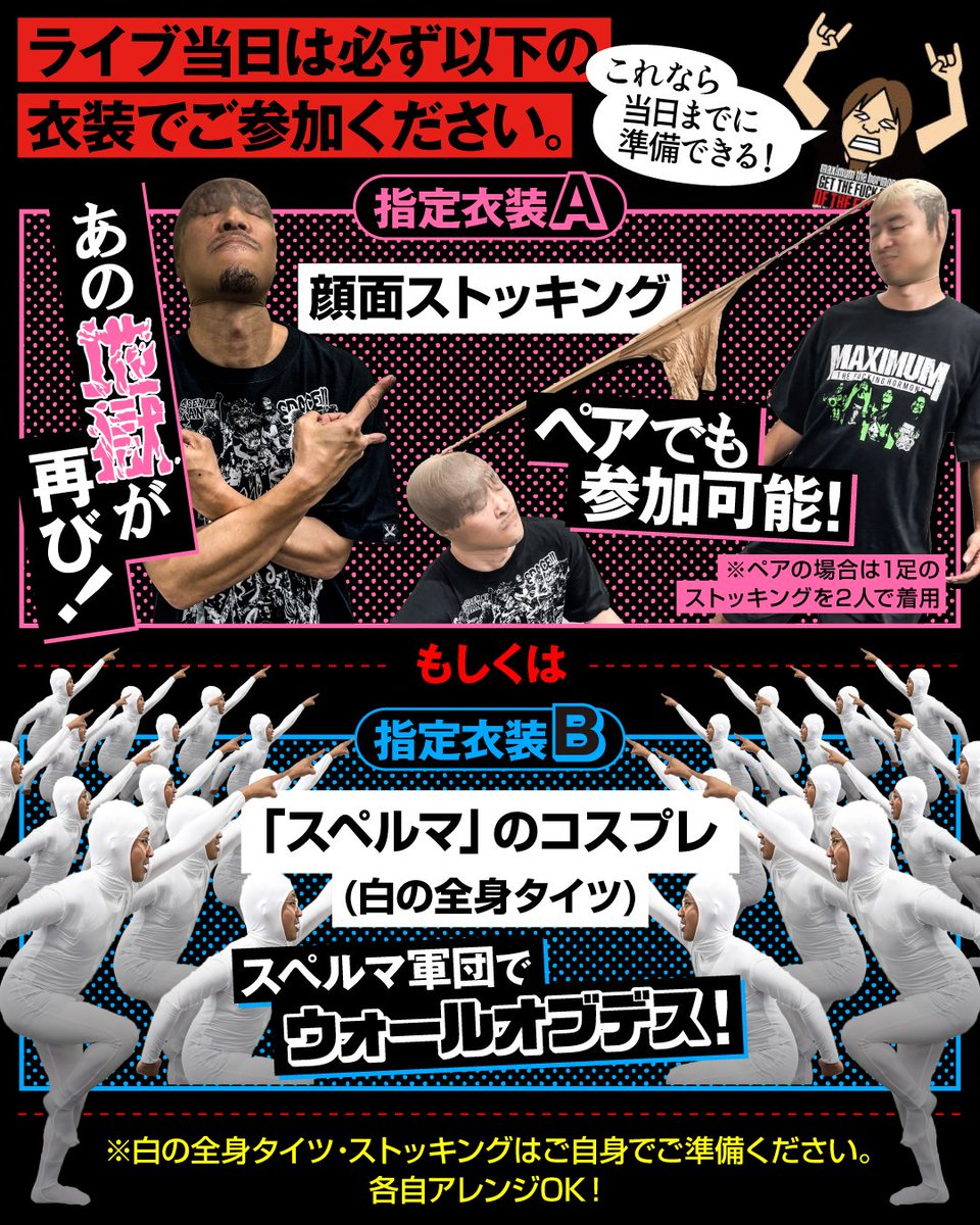 朗報！／ 15年ぶりに復活する“地獄絵図”に参加できる最後のチャンス