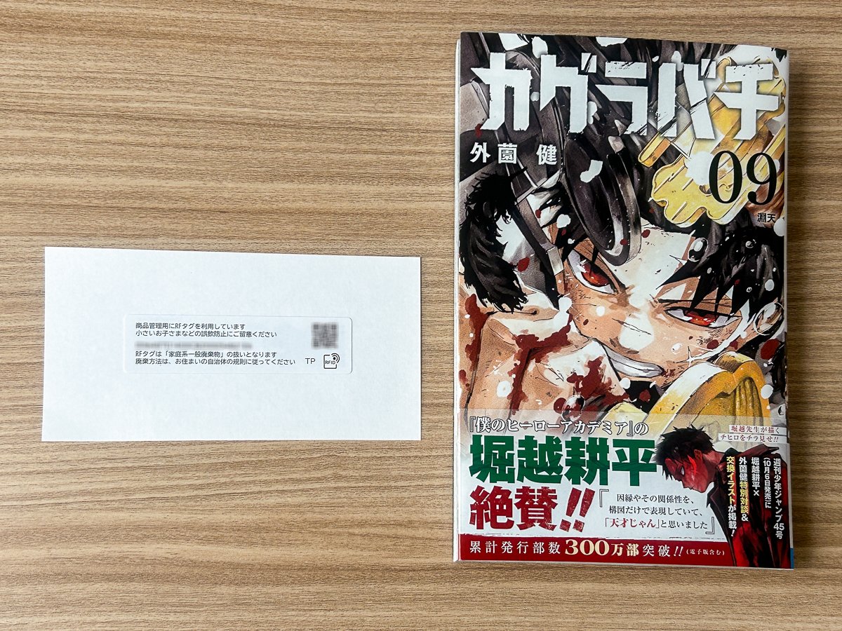 帯プレゼント】 『#カグラバチ』最新9巻 発売中！ 堀越耕平先生描き