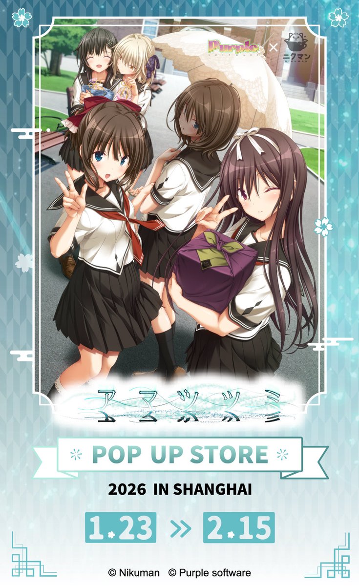 RT @purple_software: 【海外ポップアップストア開催】 『アマツツミ