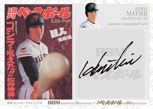 松井秀喜10枚セット BBM抽選プレゼント