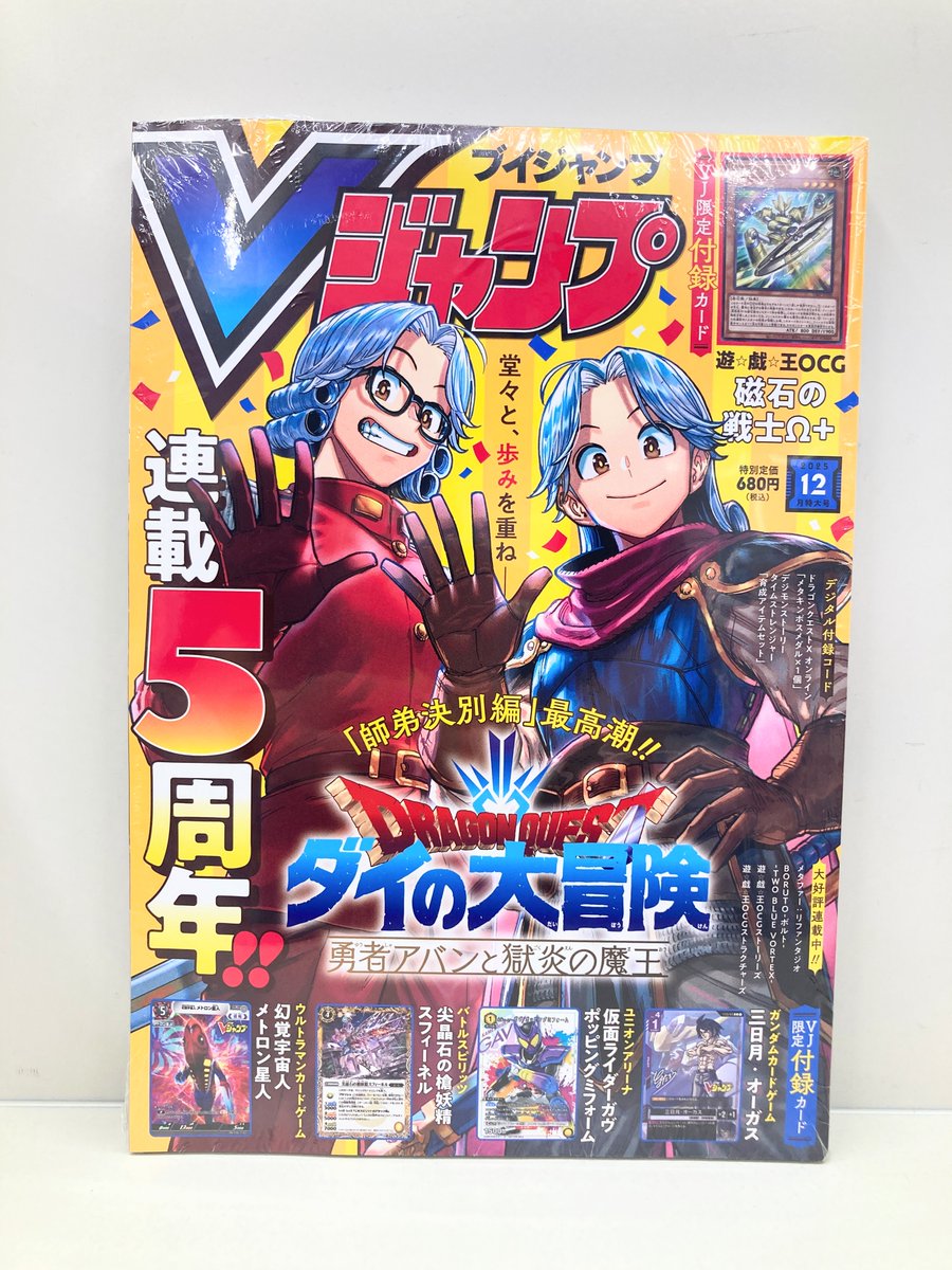 書籍入荷情報】 □「Vジャンプ 2025年12月特大号」 本日入荷したどすえ