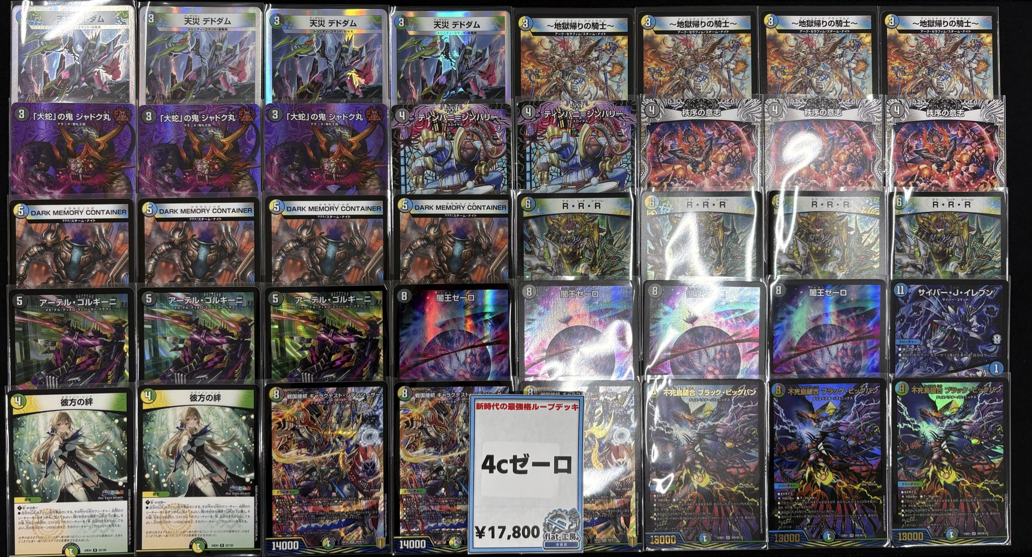 即日発送】最終値下げ 4cゼーロ ドロマーゼーロ デュエマ デッキ 即日