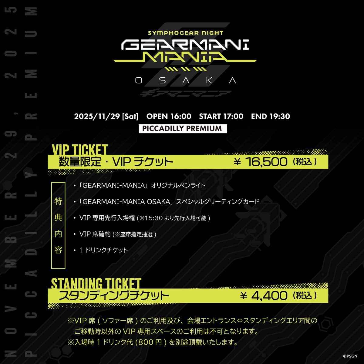 ◤チケット抽選受付中⚡️◢ 『SYMPHOGEAR NIGHT GEARMANI-MANIA OSAKA