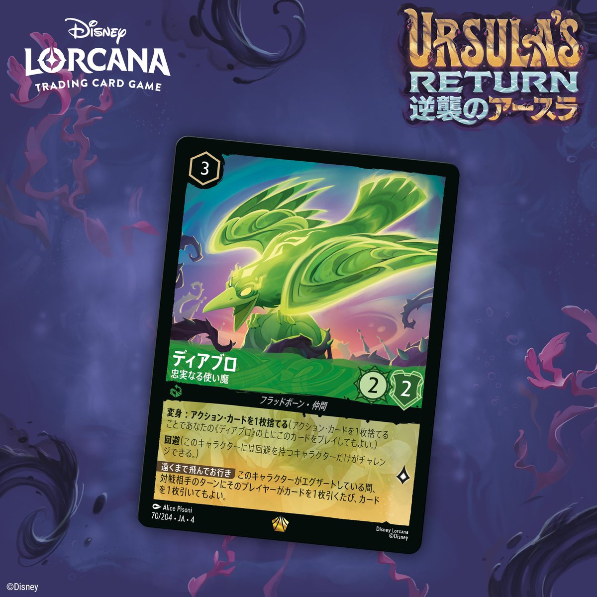 📍#ロルカナ カード紹介】 7月12日(土)発売💫 #ディズニーロルカナ