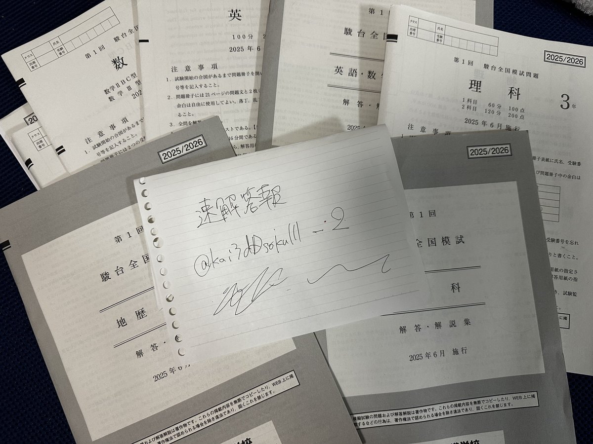 2025年高3卒 第1回全統記述模試 6月ベネッセ大学入学共通テスト模試