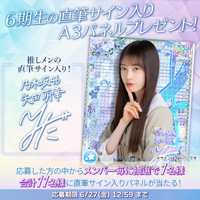 🎉#乃木フェス6期生Welcome キャンペーン🎉 乃木フェスにて、6期生実装