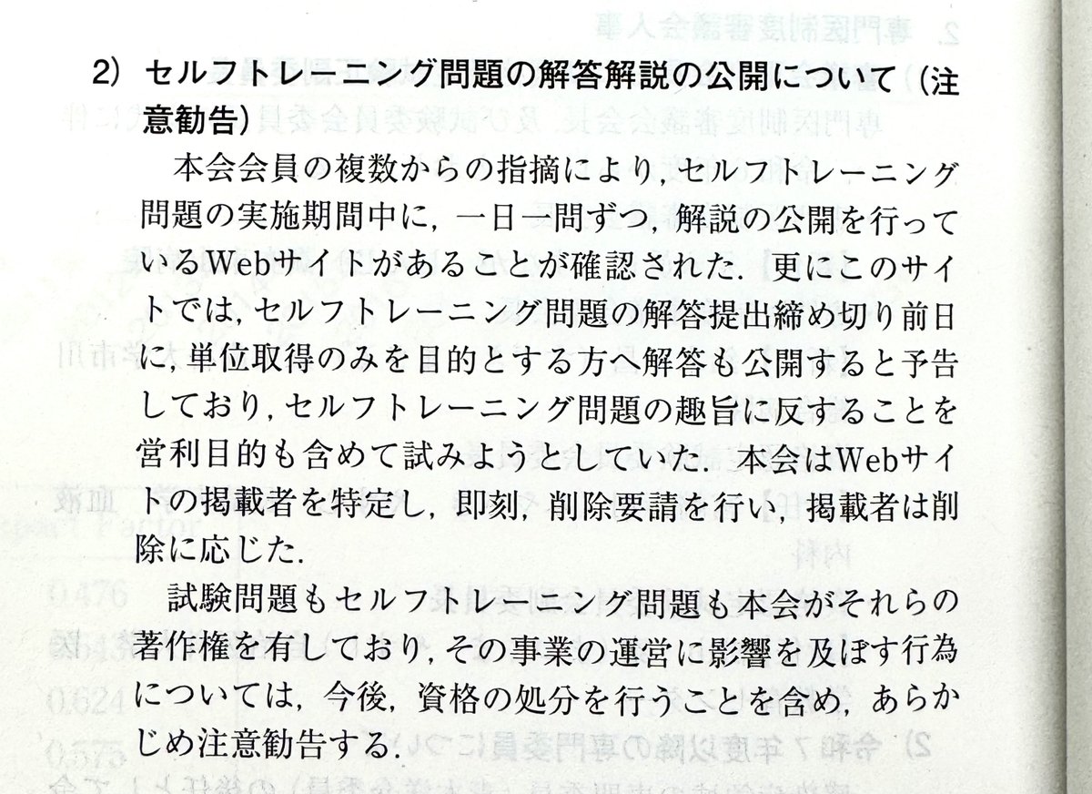 日本内科学会からの「注意勧告」。 WEB上で専門医更新に必要なセルフ