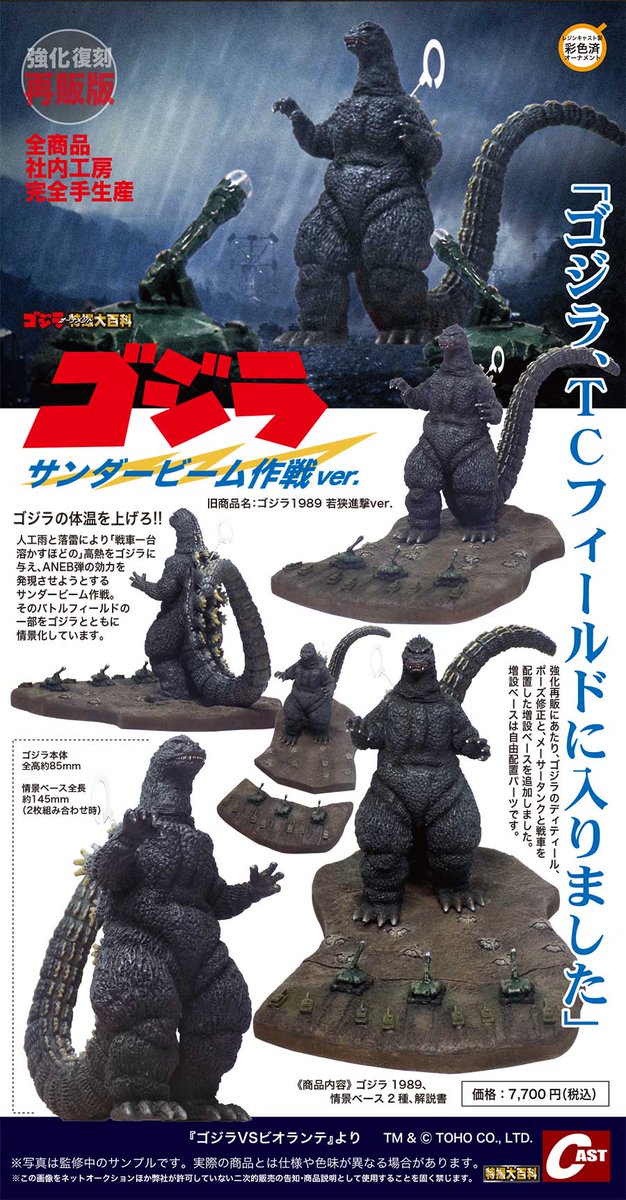 🔷通販のお知らせ🔷 ゴジラ オーナメント特撮大百科 🟠#ゴジラ 1989