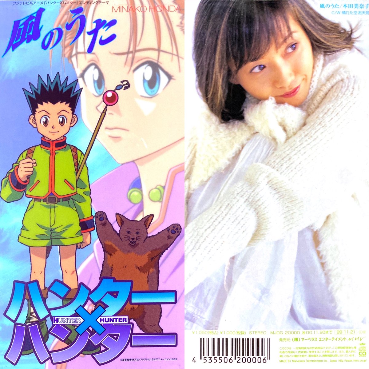 風のうた/本田美奈子 HUNTER×HUNTER ED1(1999年~2001年) #アニメ
