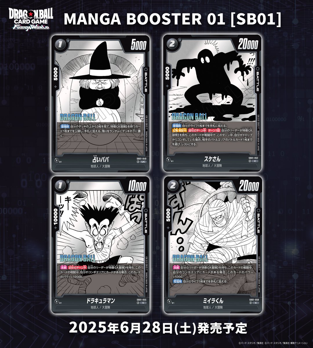 SB01カード紹介】 6/28(土)発売、『MANGA BOOSTER 01[SB01]』収録の