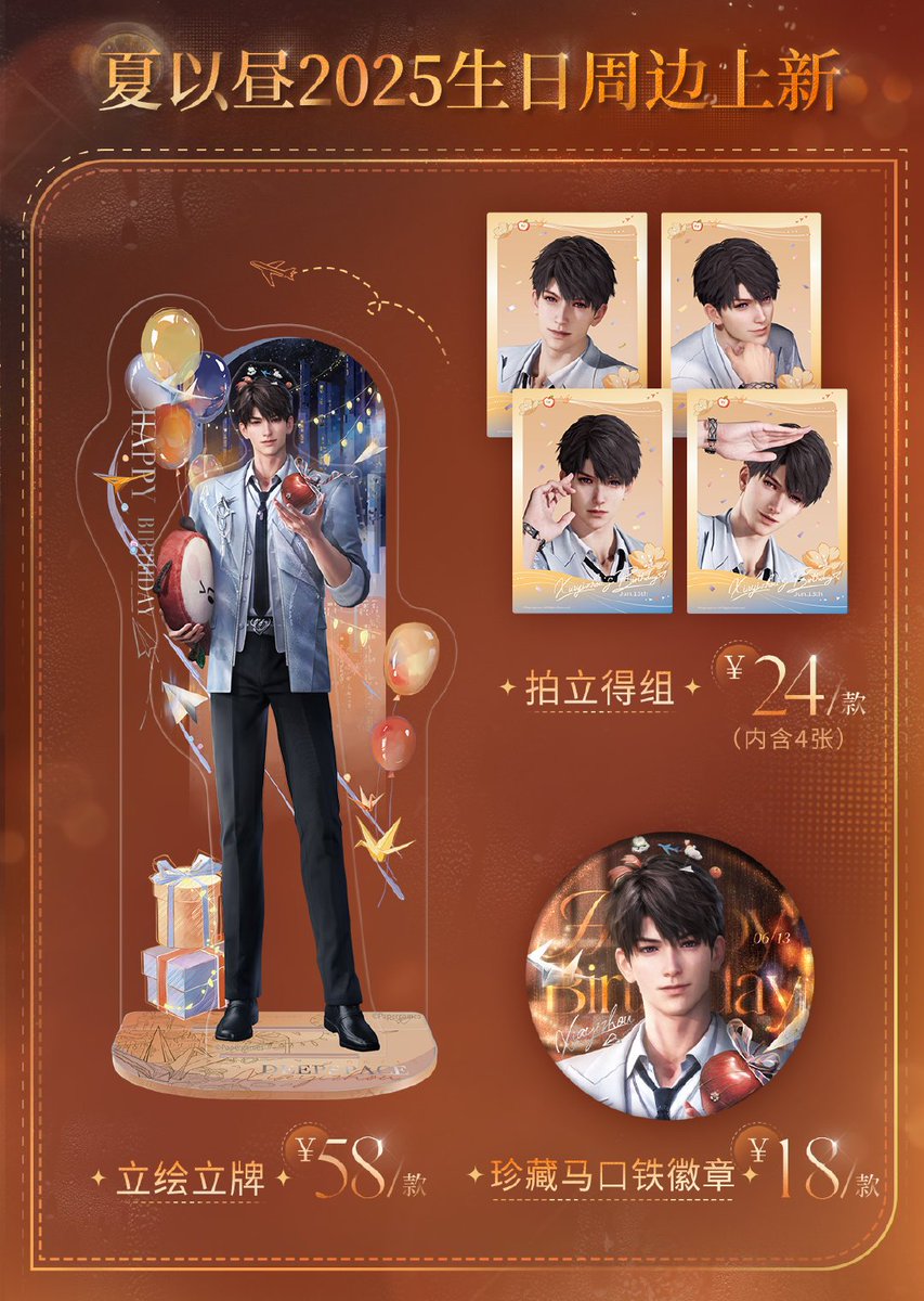 大陸版グッズ情報 2025年マヒル誕生日グッズ ・ぬいホルダー ・缶