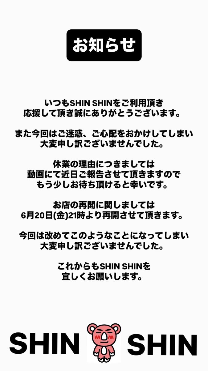 SHINSHIN スタッフ募集 (@shinshin202104) / Posts / X