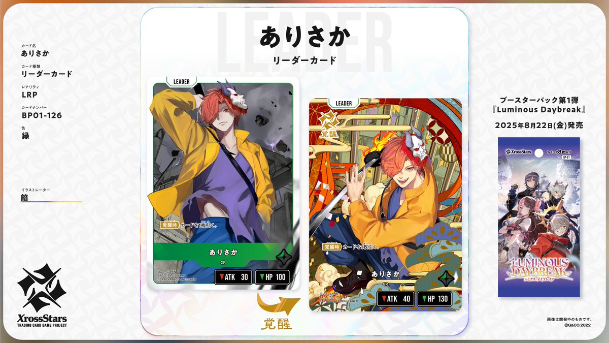 XrossStars ありさか ありさか | Xross Stars | クロススターズ