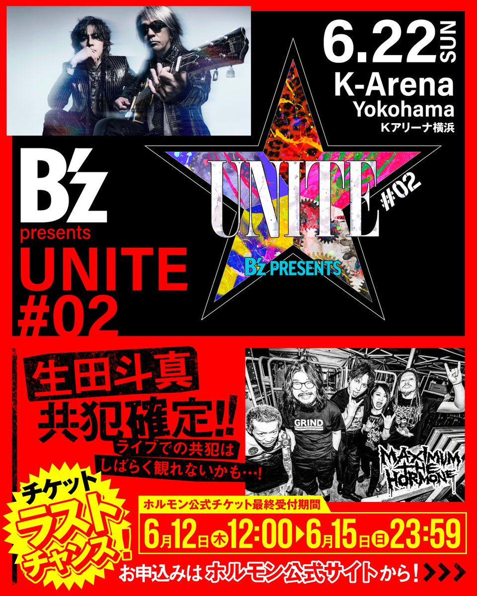 6月22日(日) B'z presents UNITE #02 @ Kアリーナ横浜 只今より