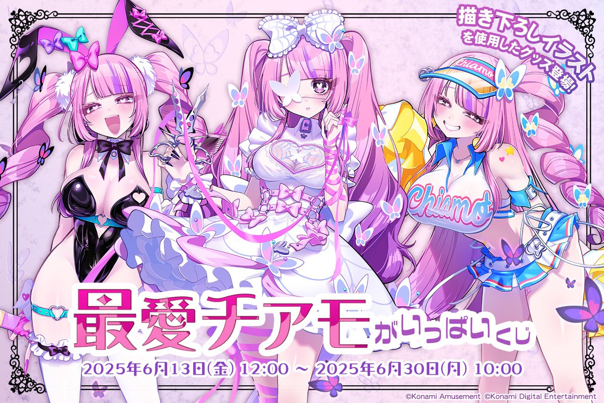 ✨「最愛チアモ」がいっぱいくじ​✨ チェイスチェイスジョーカーズ