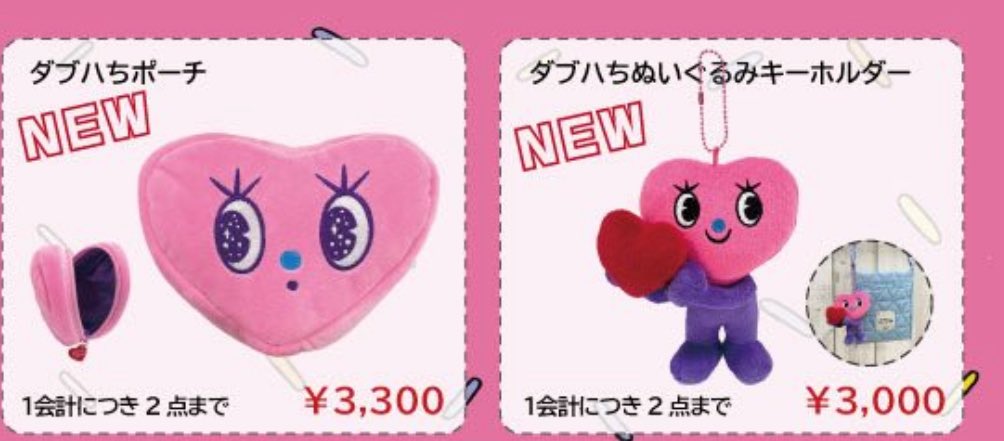 ダブルハートちゃん