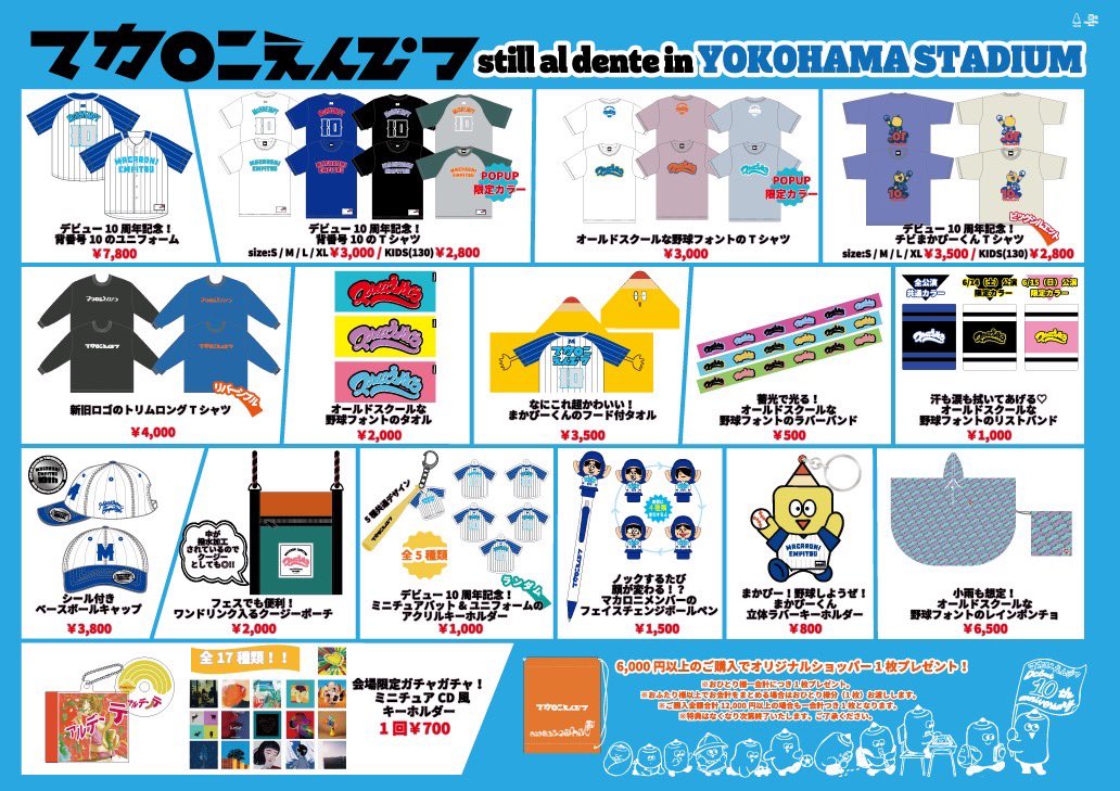 本日のグッズ販売情報🏟️】 『still al dente in YOKOHAMA STADIUM