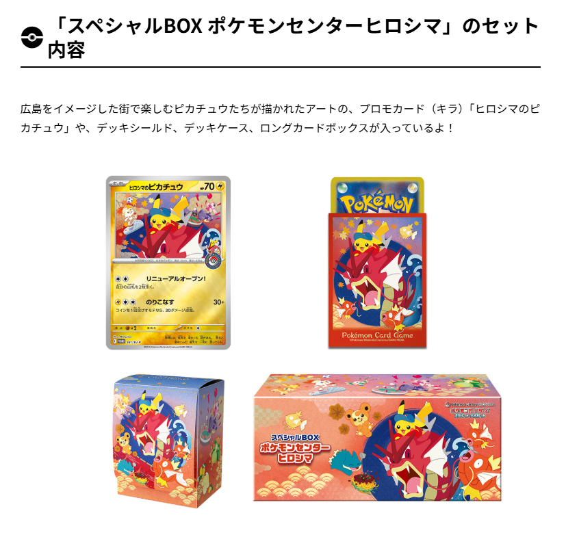 ポケカ新商品】 スペシャルBOX「ポケモンセンタートウホク」「ポケモン