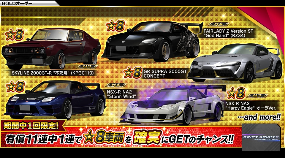 1回限定】11連☆8車両1台確定スペシャルオーダー』 開催中！ この機会