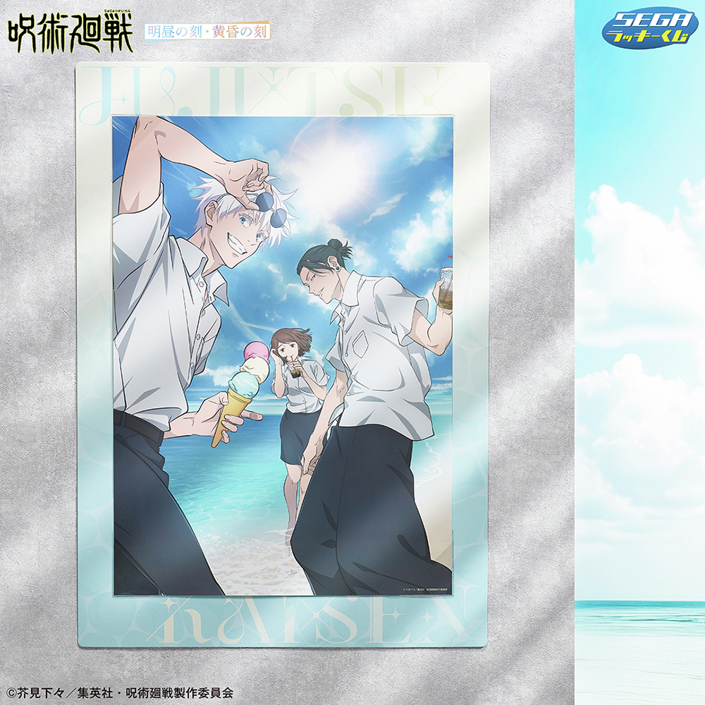 ラッキーくじ呪術廻戦 】 セガ ラッキーくじ「呪術廻戦 明昼の刻・黄昏