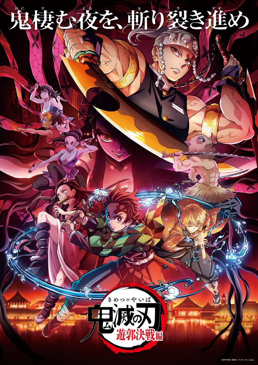 全七夜特別放送】 第三夜・7月3日(木)19時放送 『特別編集版「鬼滅の刃