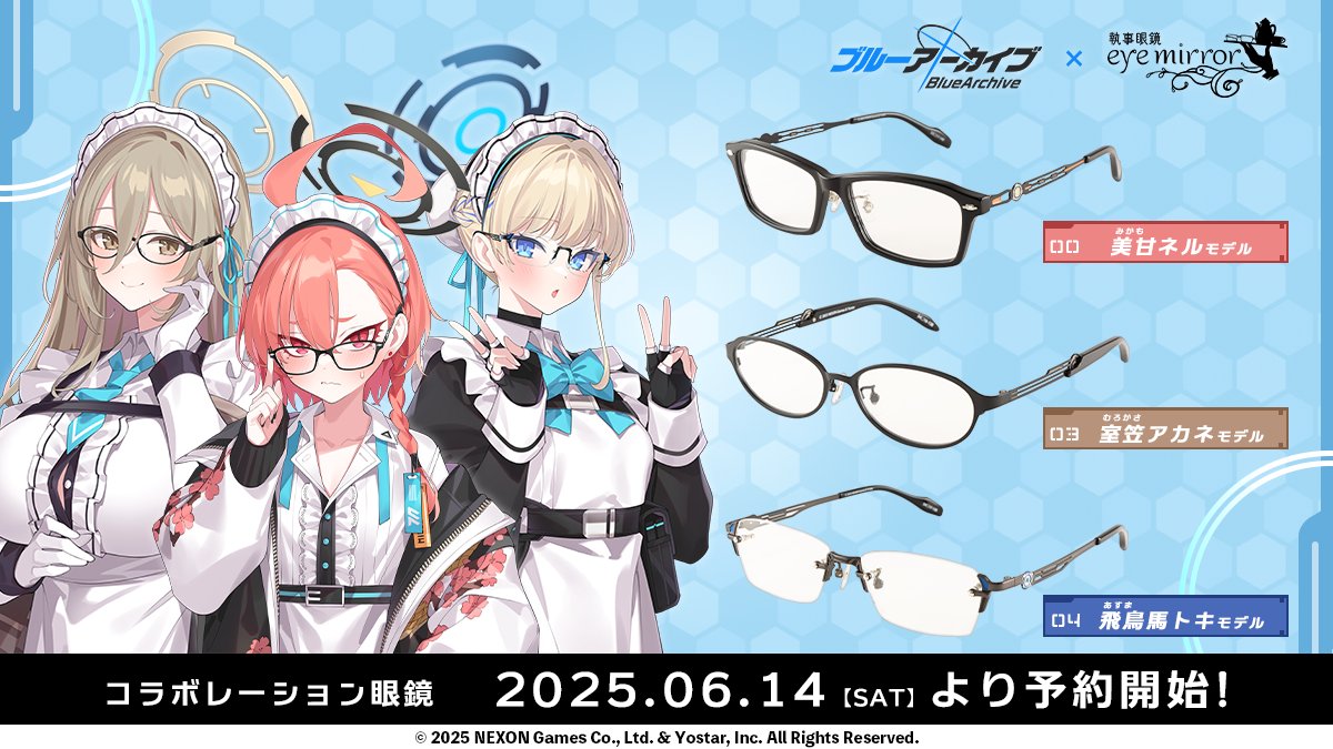 ◥◣ #ブルアカ コラボ眼鏡 第2弾 予約開始 ◢◤ ブルーアーカイブ
