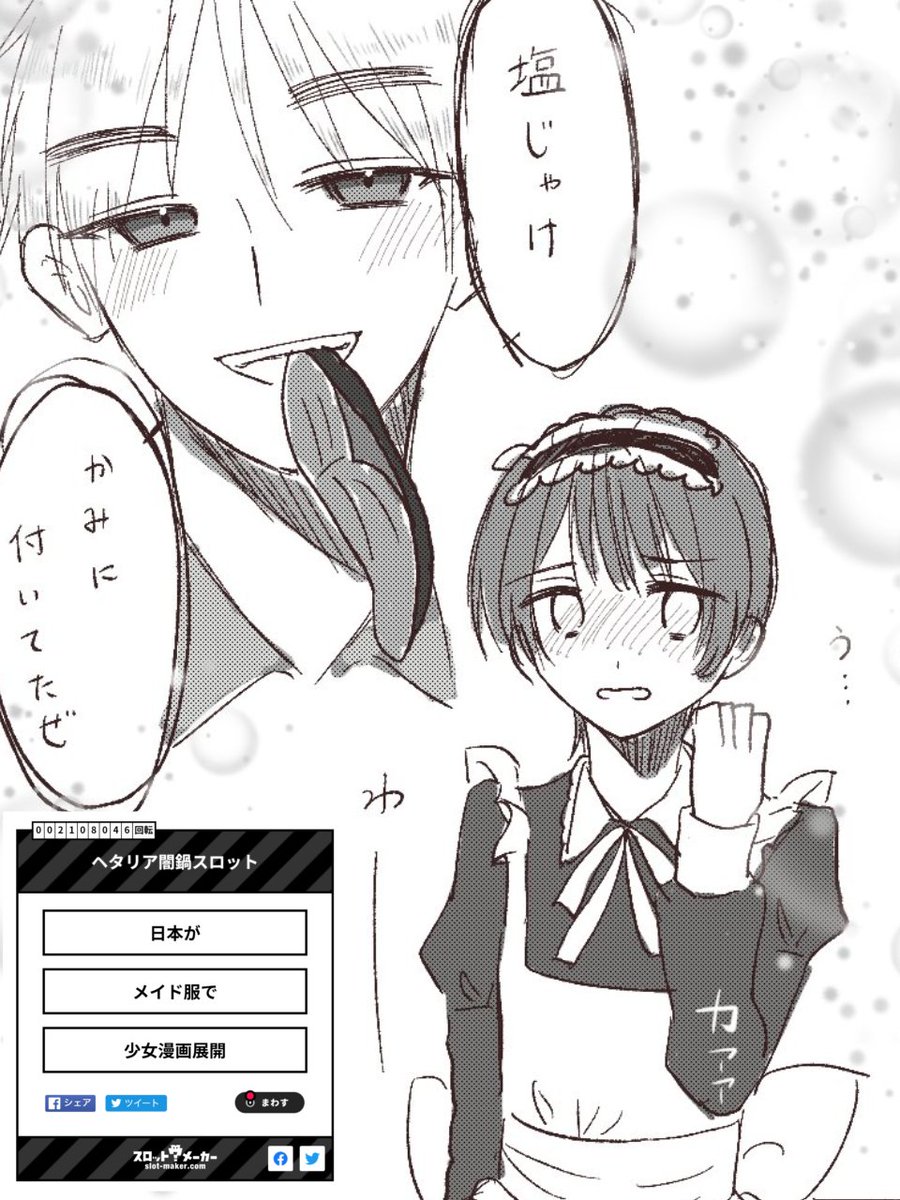 ヘタリア闇鍋スロットしてみた ※朝菊で芋けんぴパロrkgk