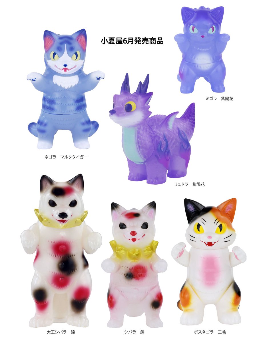 小夏屋6月25日（水）発売の新商品はネゴラ他6種類、詳細はこちらをご覧