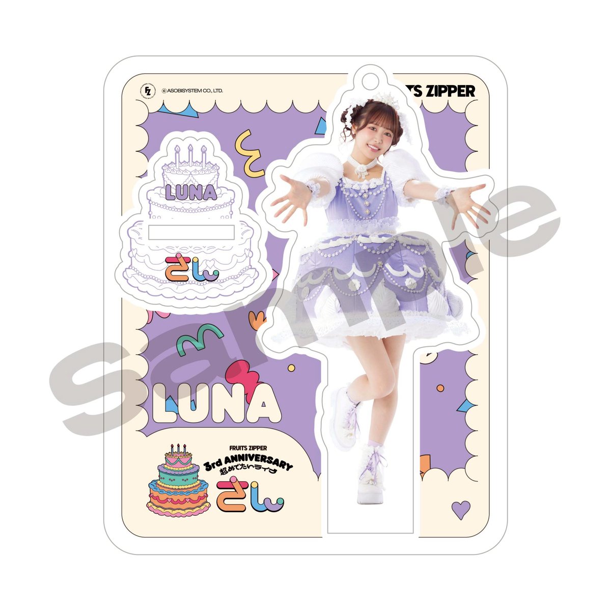 ✨🎂ケーキ衣装アクスタデザイン公開🎂✨ 💜仲川瑠夏 @luna_fz0703