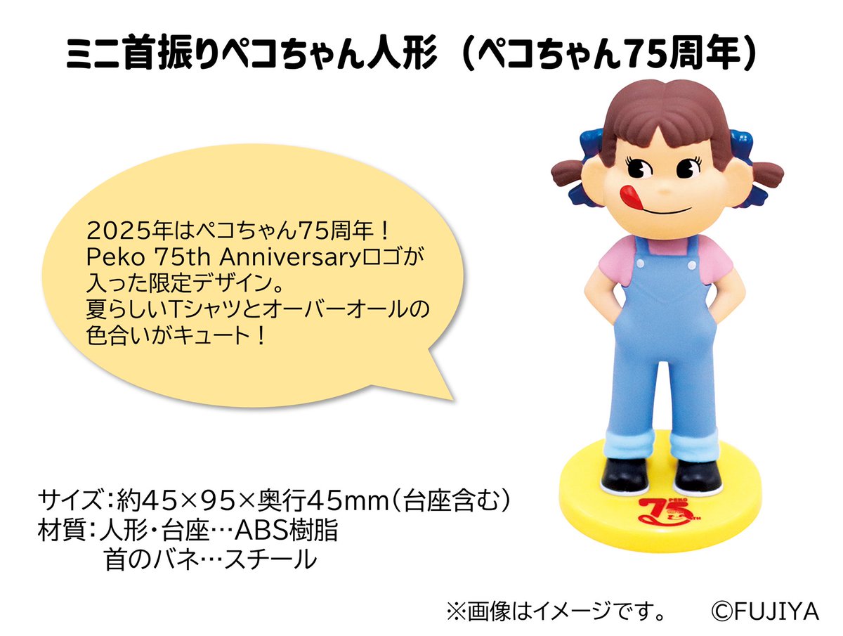😋ペコちゃん75周年HAPPY BAG #ペコちゃん75周年 ロゴ入りのオリジナル