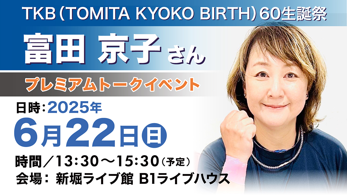 イベント情報】 6月22日（日）プリンセスプリンセスのドラマー富田京子