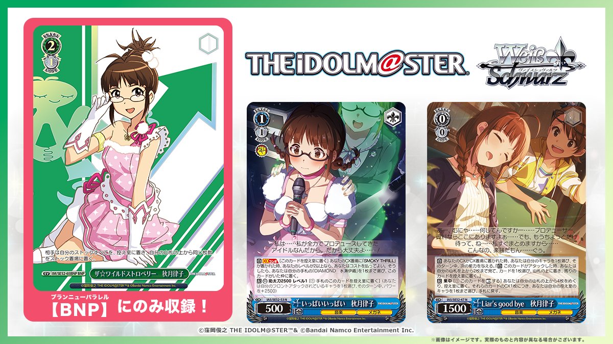 Liar's good bye 秋月律子 SPサイン アイドルマスター ヴァイス Liar's