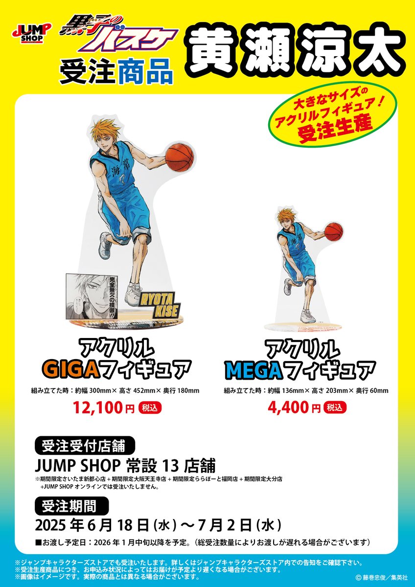 ☆JUMP SHOP原作受注商品情報☆ 6月18日(水)～7月2日(水) JUMP SHOP
