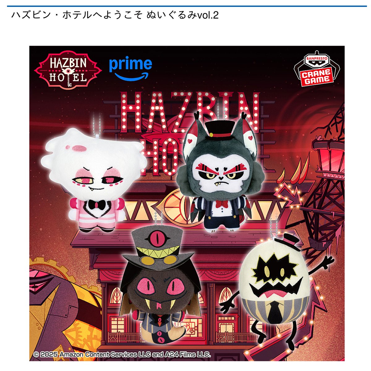 ROUND1限定 ハズビンホテル ハズビン・ホテルへようこそ おすわり