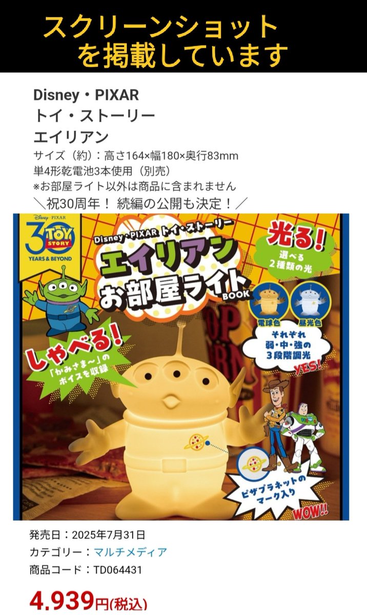 7/31 発売 〉 リトルグリーンメン ライト 「かみさま〜」ボイス 収録