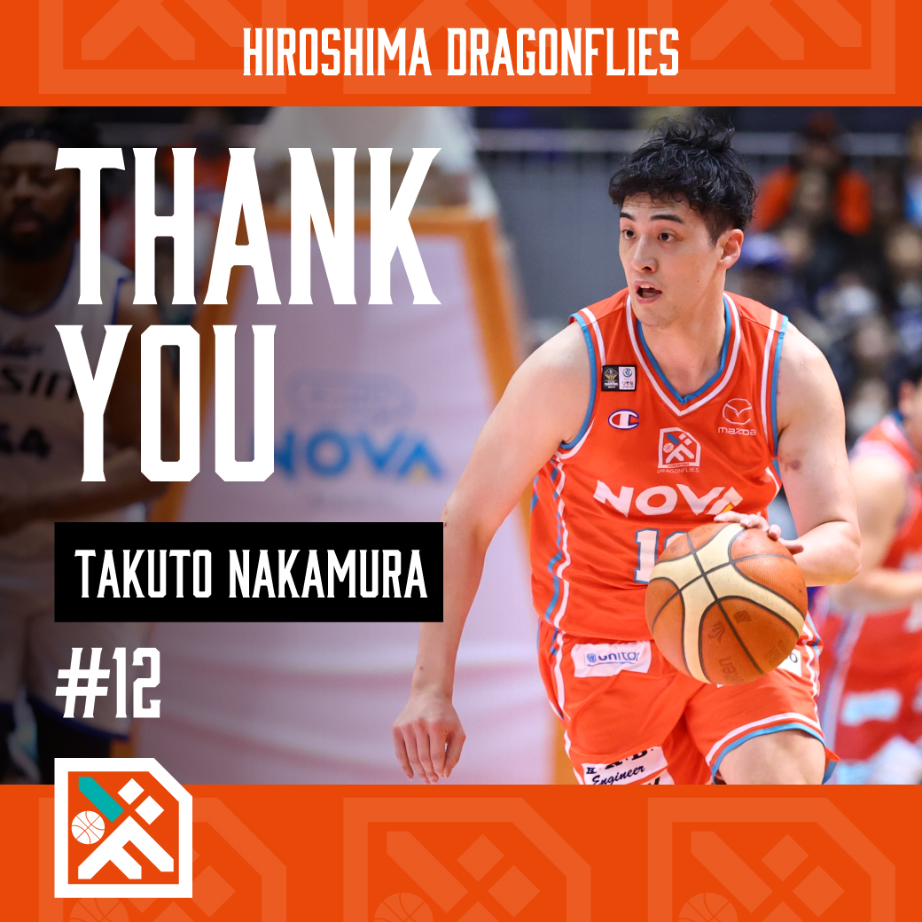 広島ドラゴンフライズ は、#中村拓人 選手との2025-26シーズン以降の