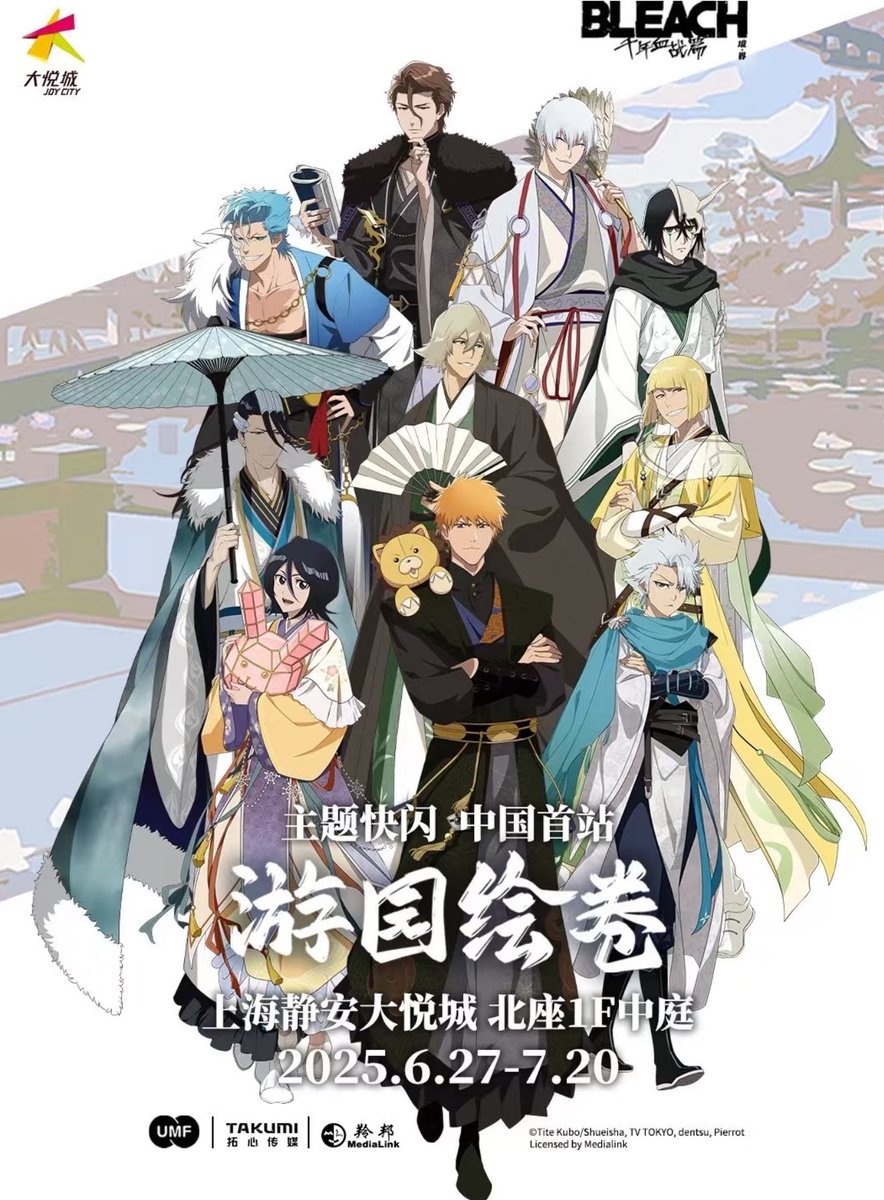 中国上海にて開催決定 アニメ BLEACH 千年血戦篇 「游園絵巻」 POP UP
